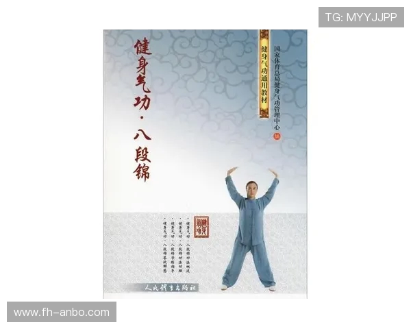 《八段锦国家体育总局口令版教学全解析：从基础到进阶的全面指导》